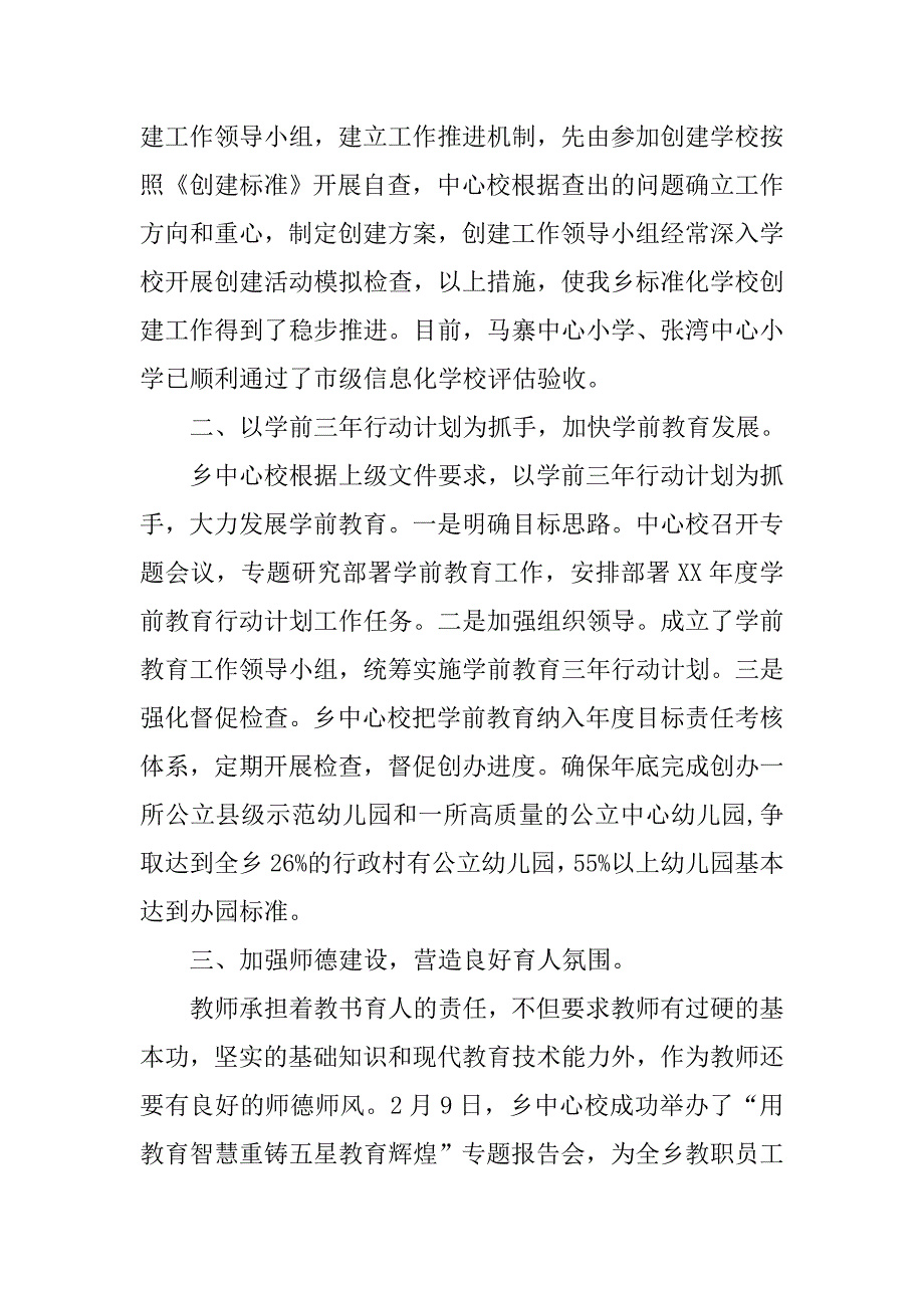 中心校上半年工作总结.doc_第2页