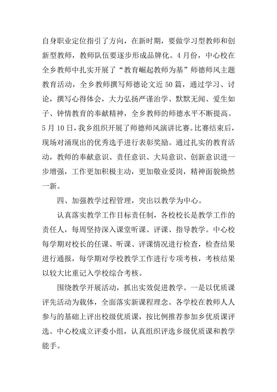 中心校上半年工作总结.doc_第3页