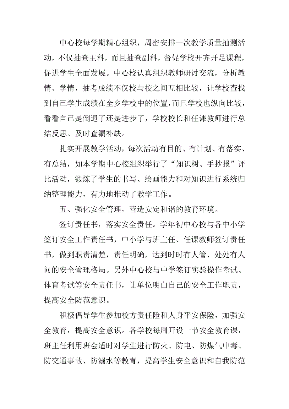 中心校上半年工作总结.doc_第4页