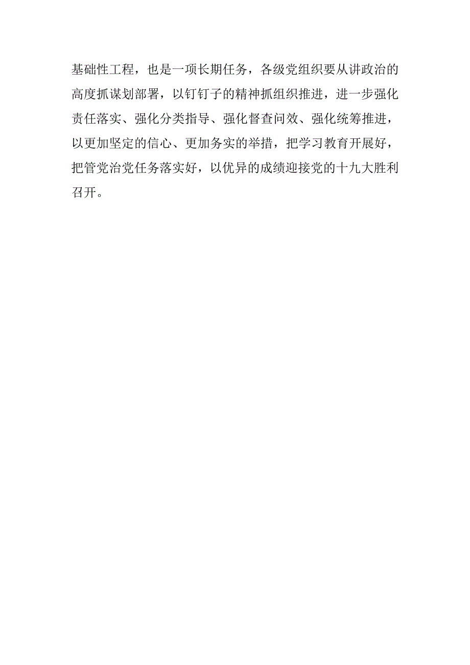 全市推进“两学一做”学习教育常态化制度化工作会议讲话稿_3.doc_第2页