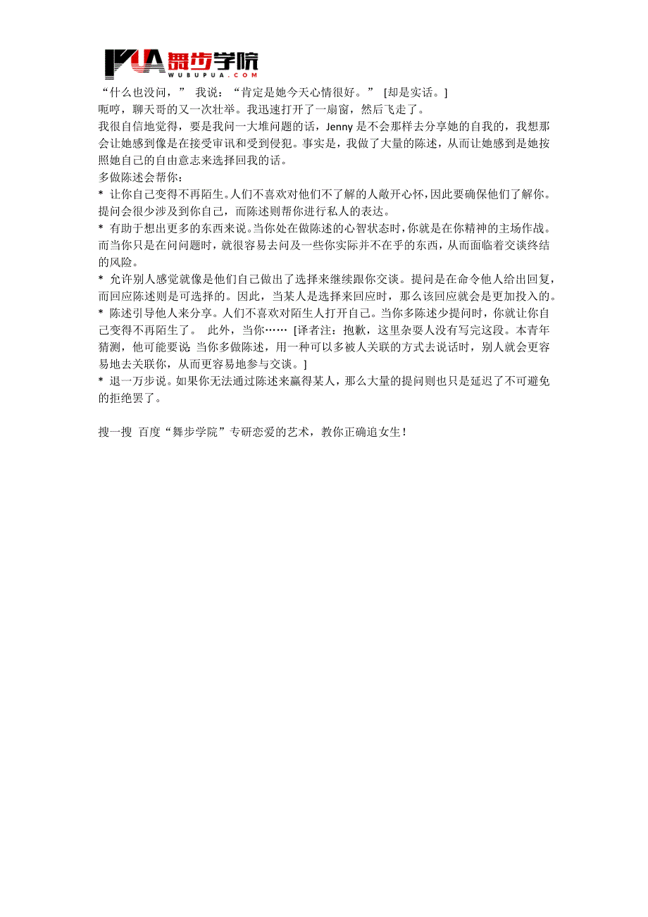 教你如何让人反过来跟你聊天_第3页