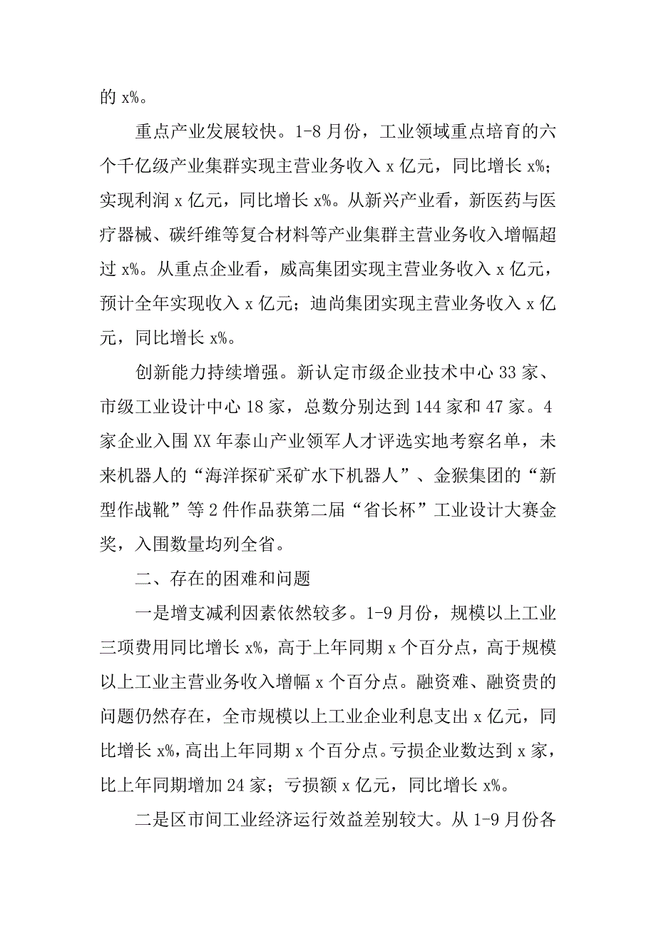 三季度全市经济形势分析会发言稿.doc_第2页