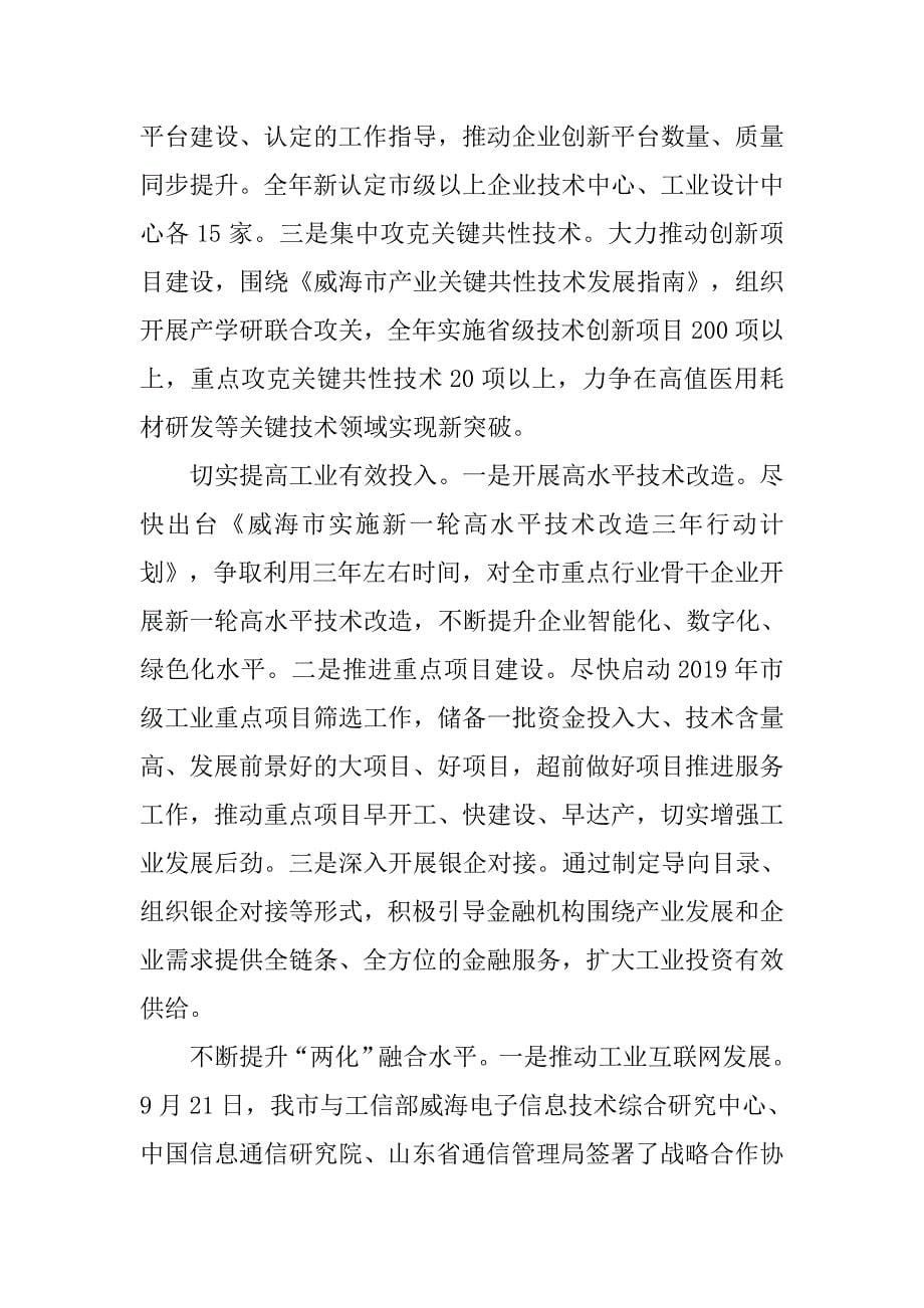 三季度全市经济形势分析会发言稿.doc_第5页