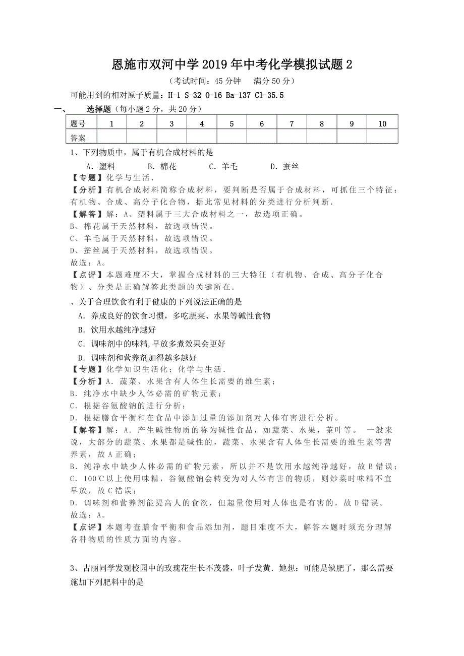 湖北省恩施市双河中学2019年中考化学模拟试题2(解析版)_第1页