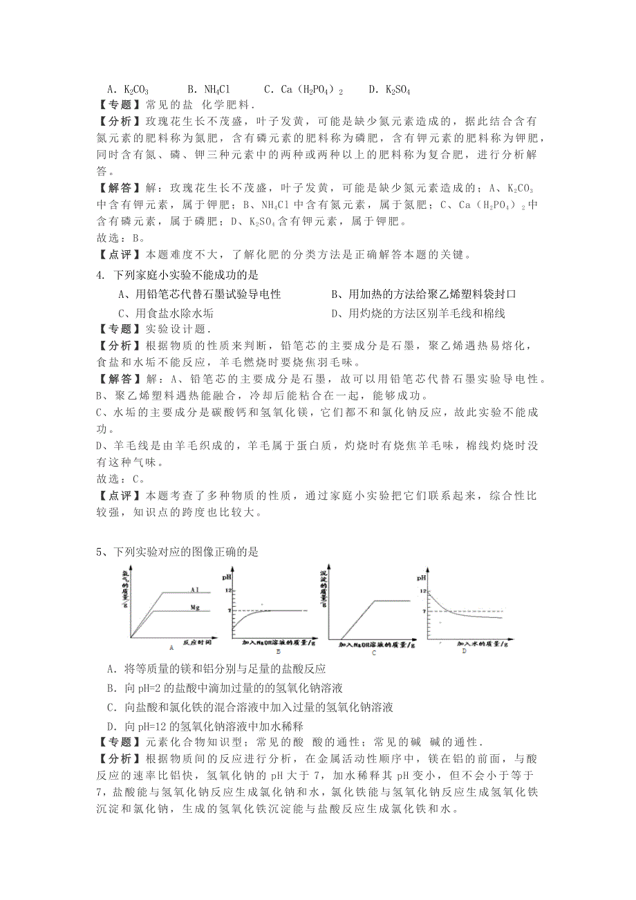 湖北省恩施市双河中学2019年中考化学模拟试题2(解析版)_第2页