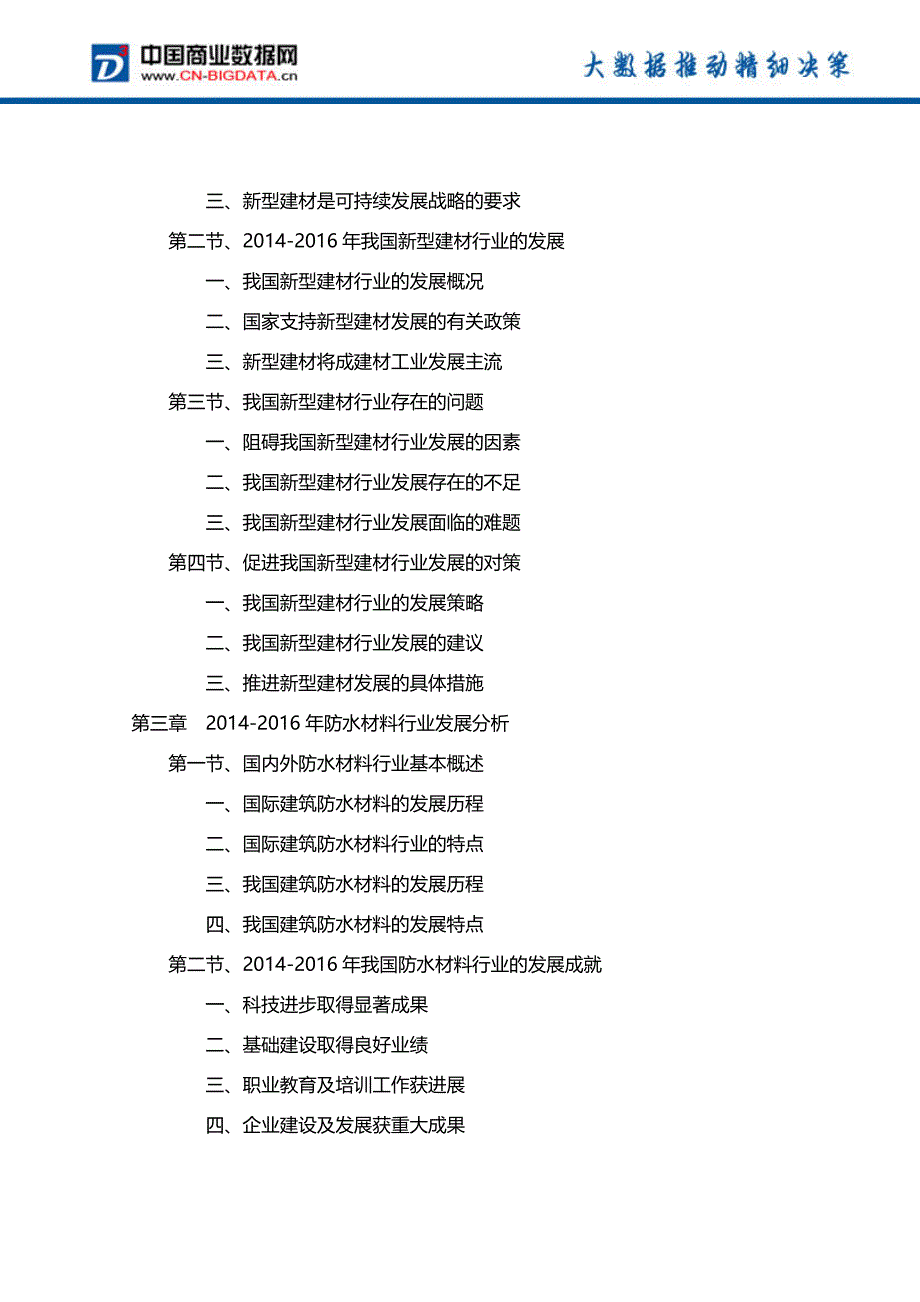 2017年中国防水材料行业发展前景预测_第4页