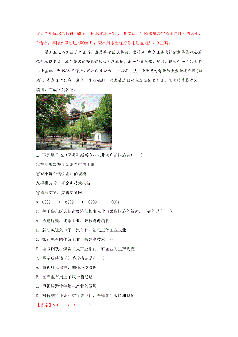 陕西省西安市高二上学期期末考试地理（文）---精校解析Word版_第3页