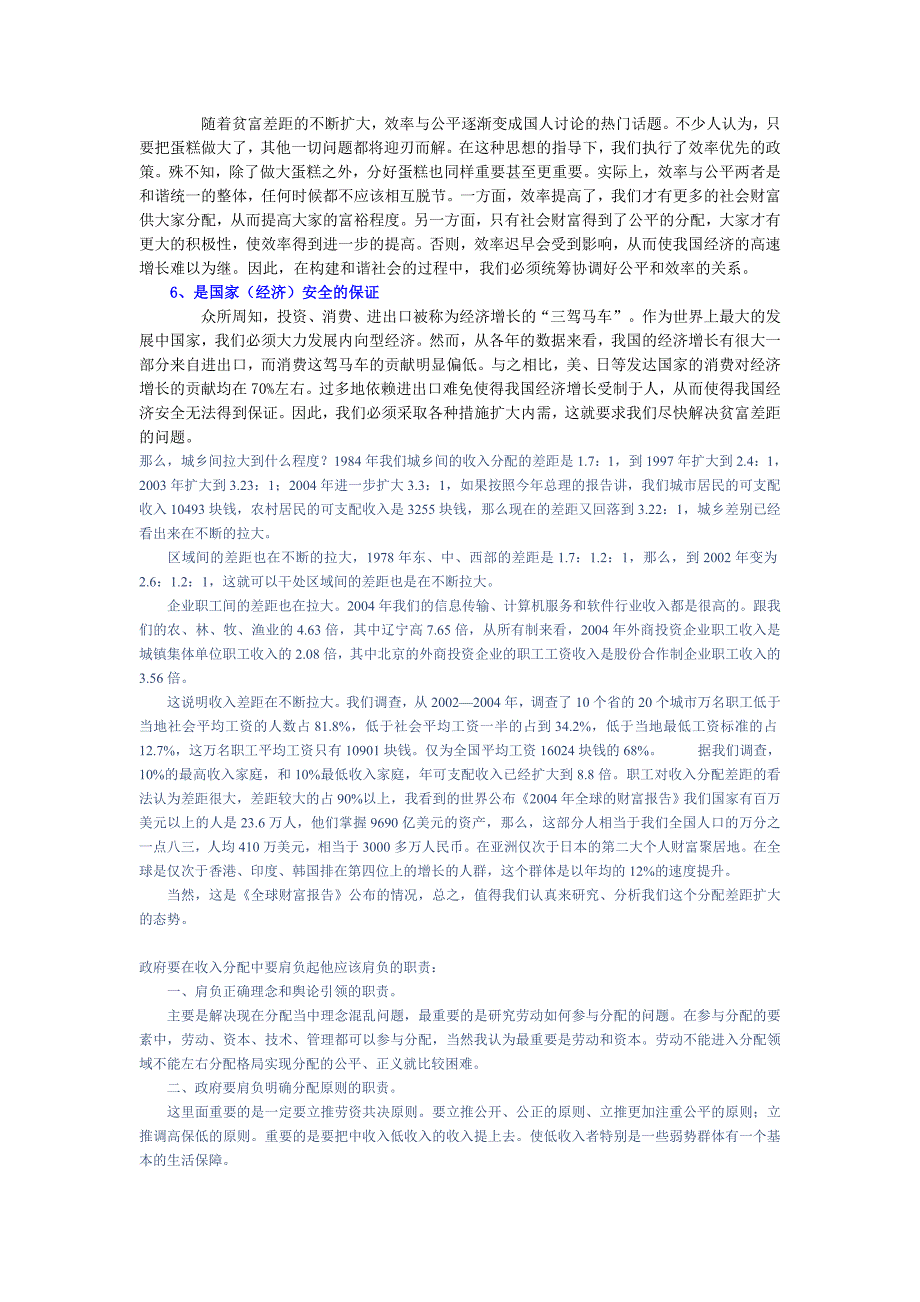 缩小贫富差距应成构建和谐社会的首要任务_第2页