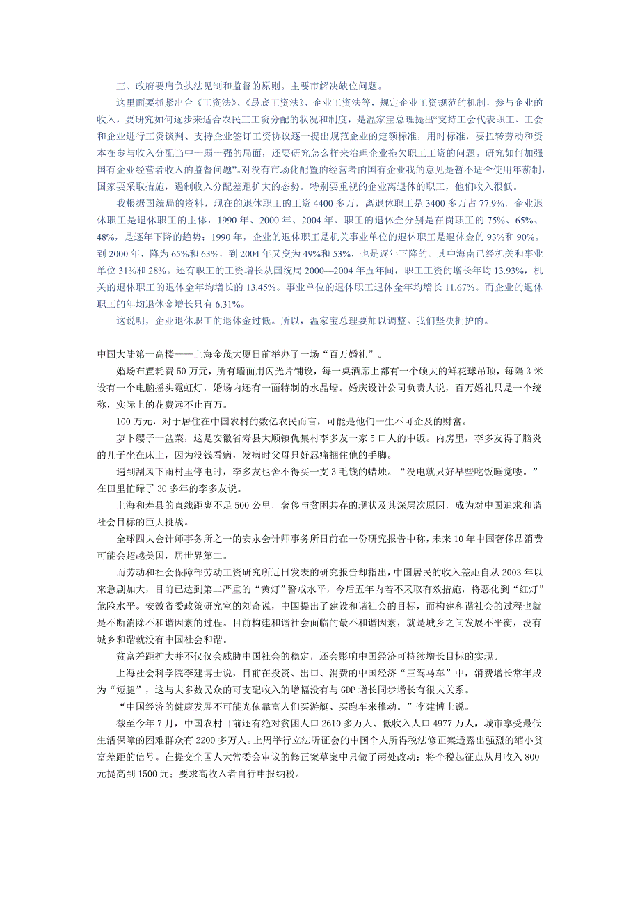 缩小贫富差距应成构建和谐社会的首要任务_第3页