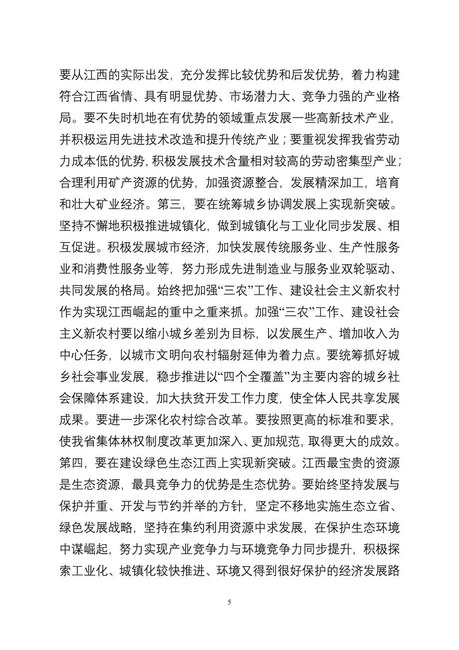 深入学习浙江经验努力在中部地区崛起中有更大作为_第5页