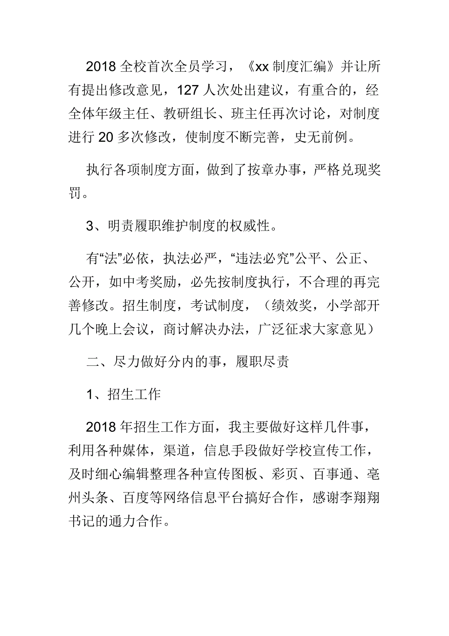 2018-2019学年度上学期校长述职报告与网络技术中心主任2018年述职述廉报告两篇_第3页