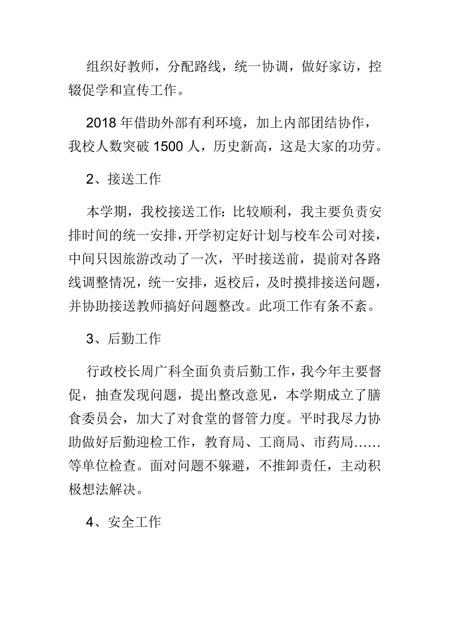 2018-2019学年度上学期校长述职报告与网络技术中心主任2018年述职述廉报告两篇_第4页