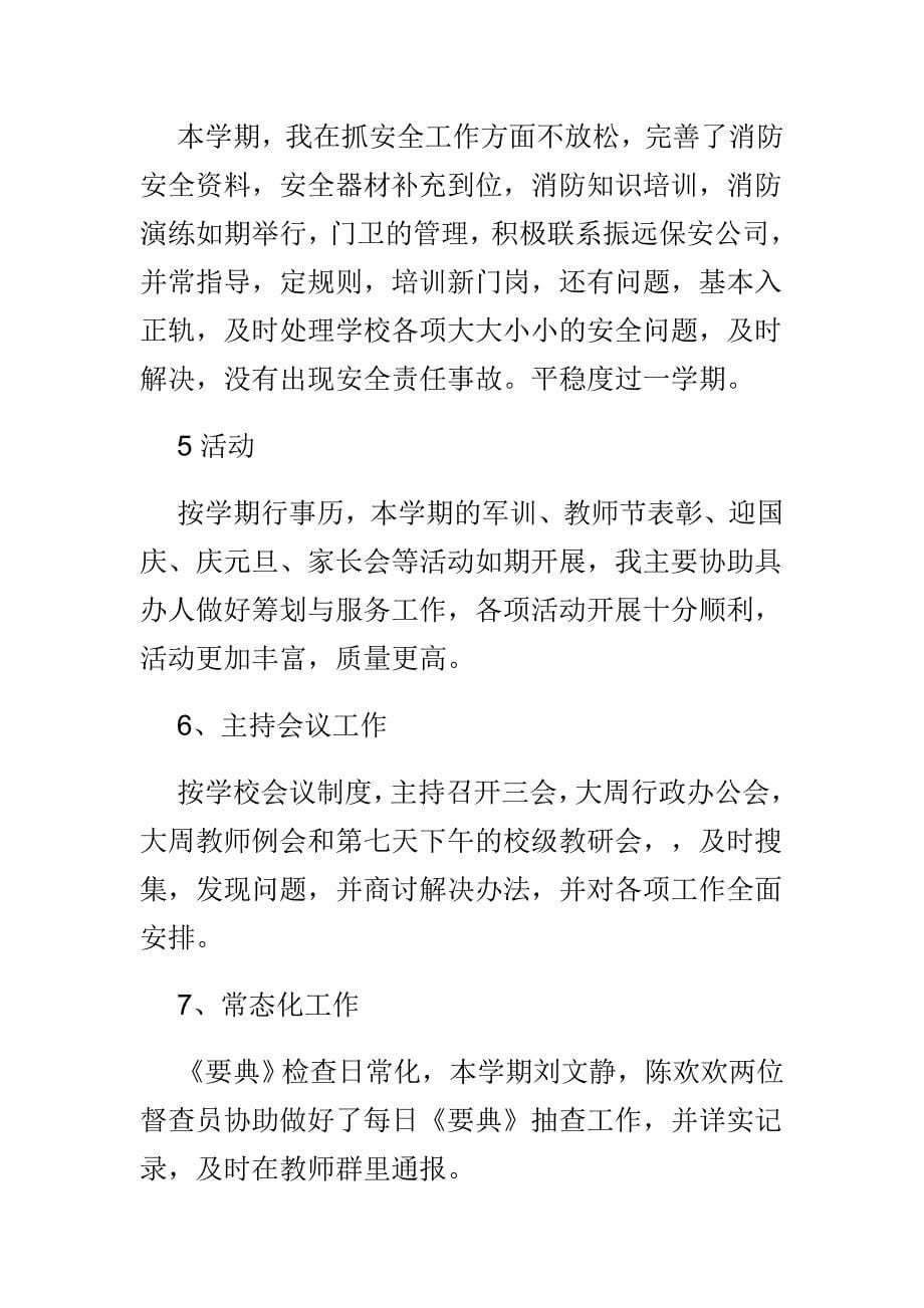 2018-2019学年度上学期校长述职报告与网络技术中心主任2018年述职述廉报告两篇_第5页