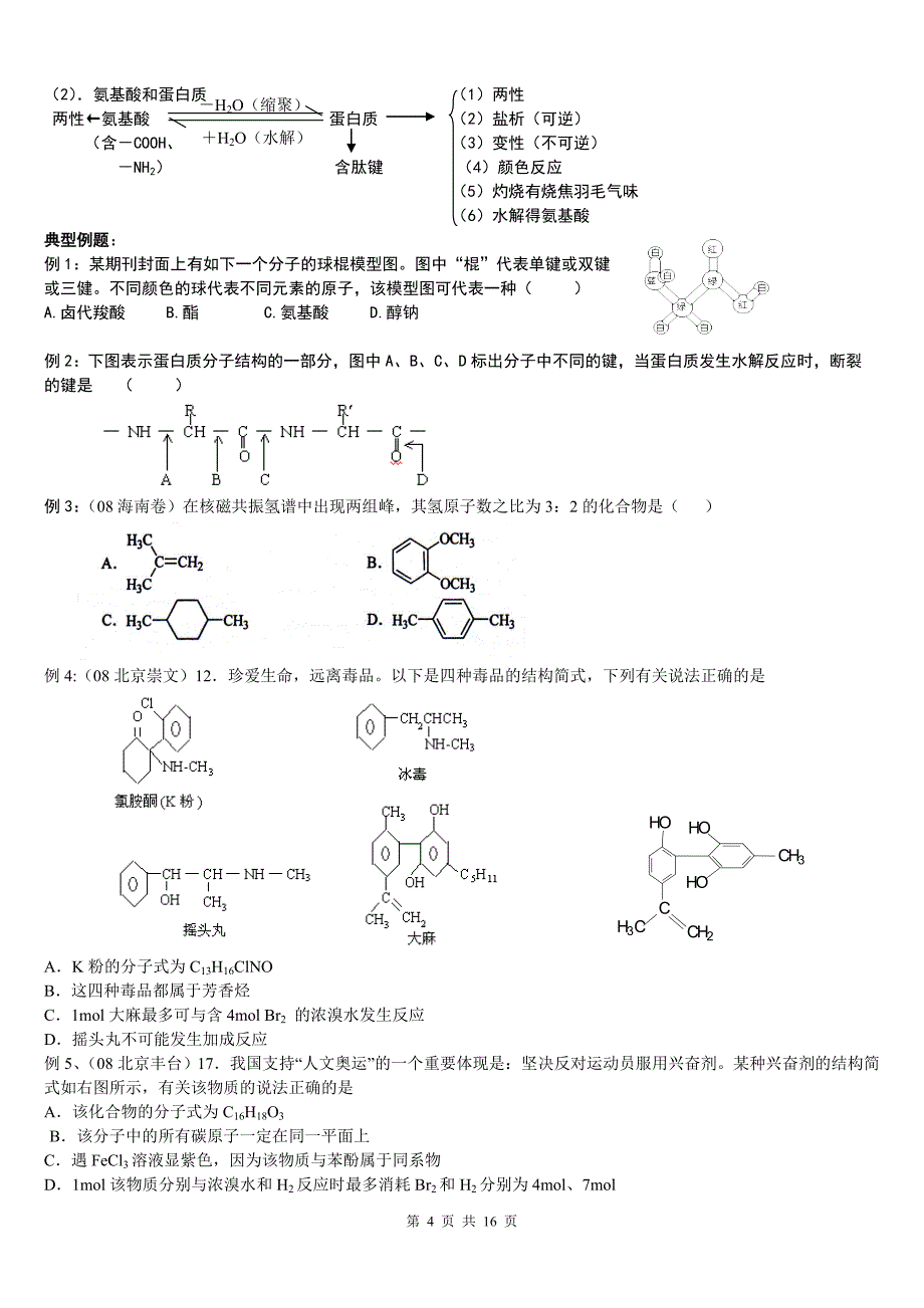 高三有机化学一轮复习知识点归纳.总结_第4页