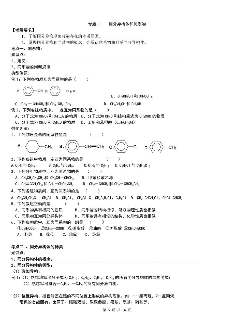 高三有机化学一轮复习知识点归纳.总结_第5页