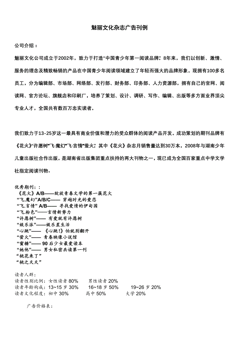 2010年魅丽文化广告刊例_第1页