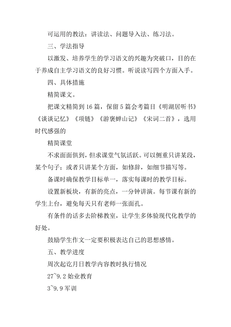 下学期高二语文教学计划.doc_第2页