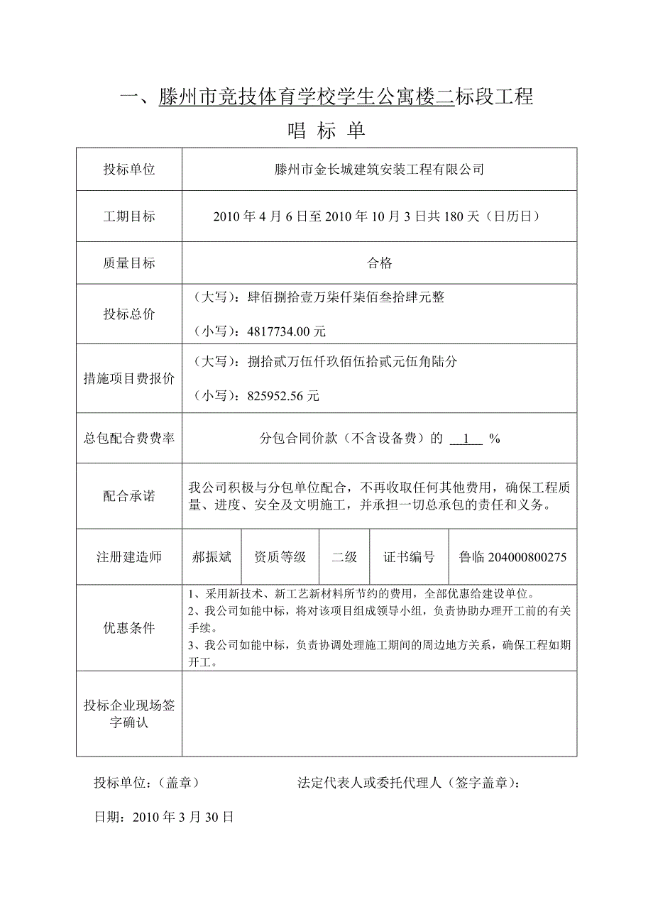 竞技体育学校二标段商务标书_第1页