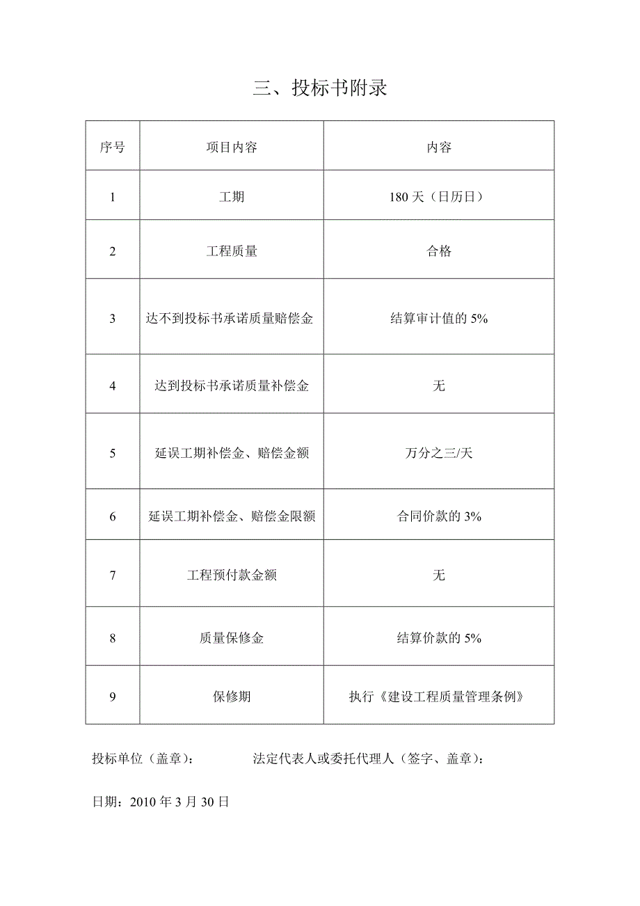 竞技体育学校二标段商务标书_第3页