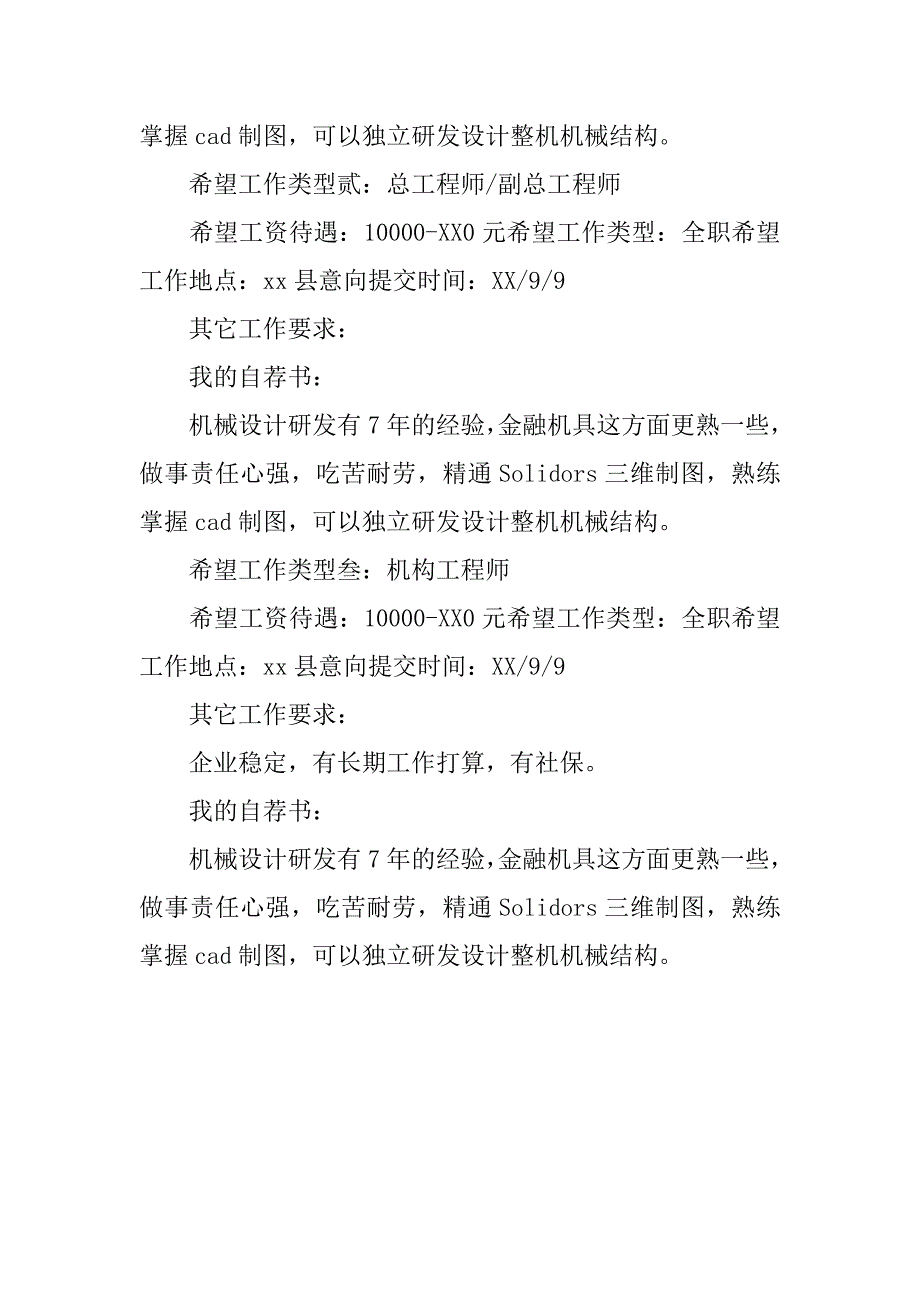 三维机械设计专业个人求职简历.doc_第3页