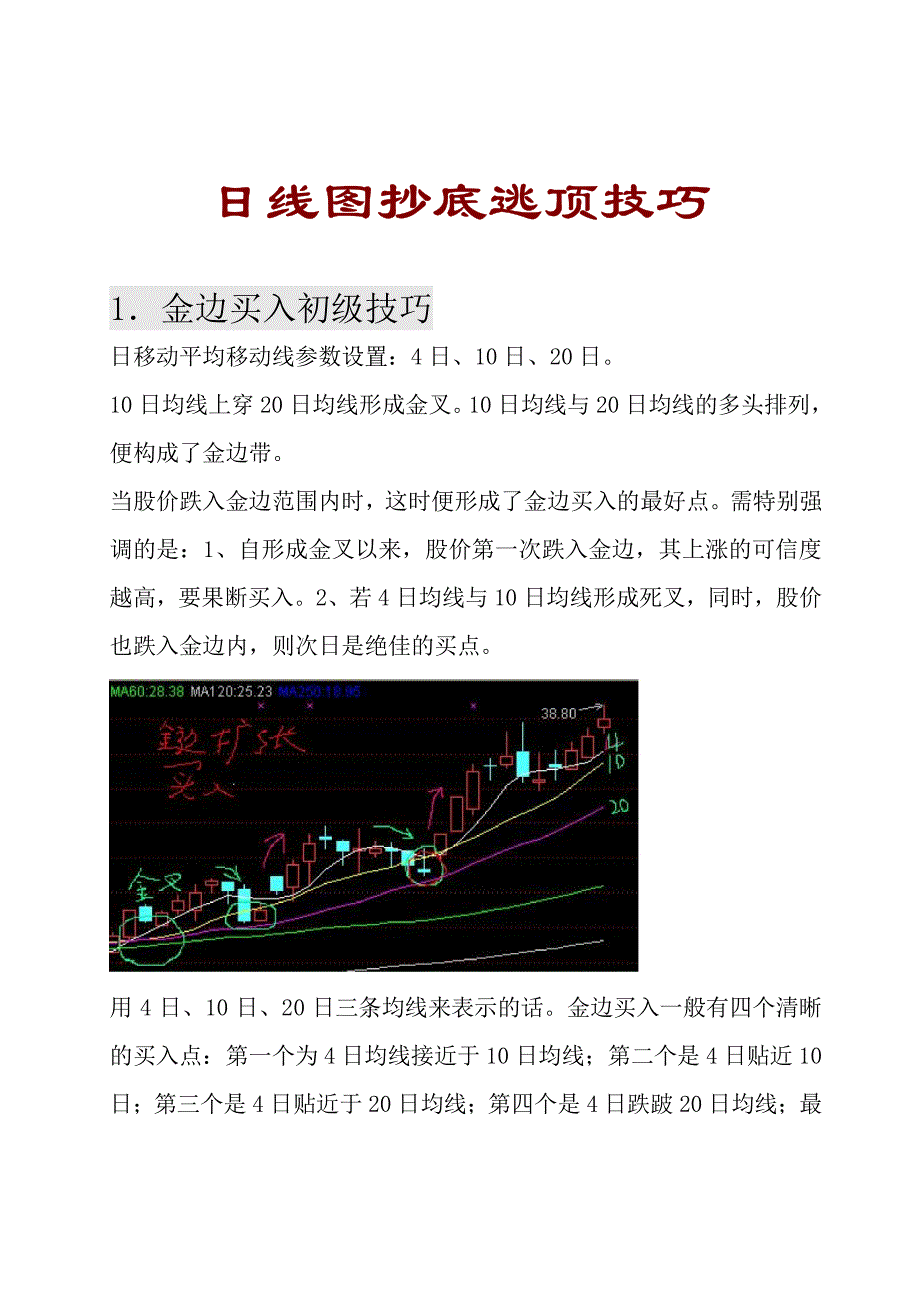 李雨青日线图抄底逃顶技巧_第1页