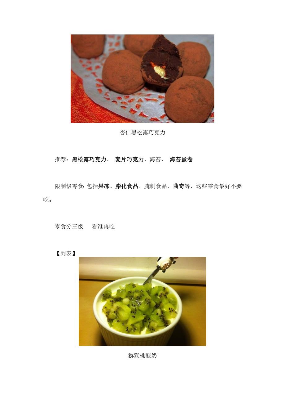 教你如何区分零食的“好”与“坏”_第4页