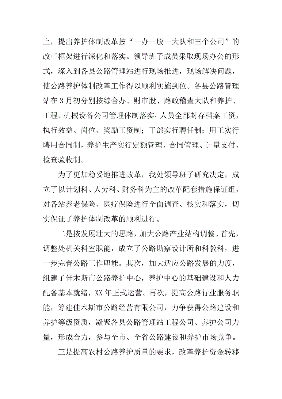 交通局长200x年度述廉述责工作报告.doc_第2页