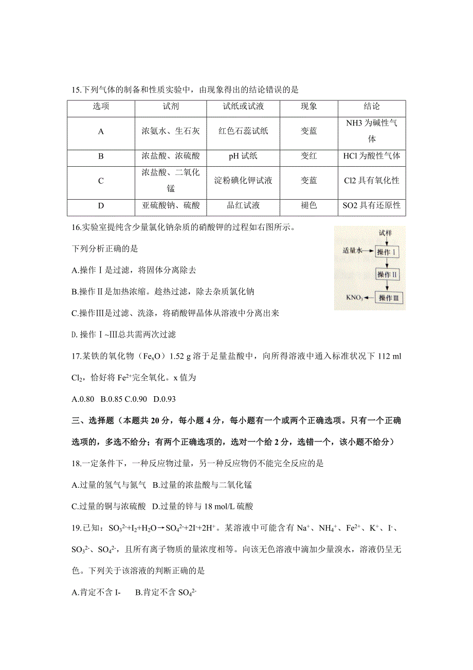 上海市2017年高考化学试题及评分标准_第4页