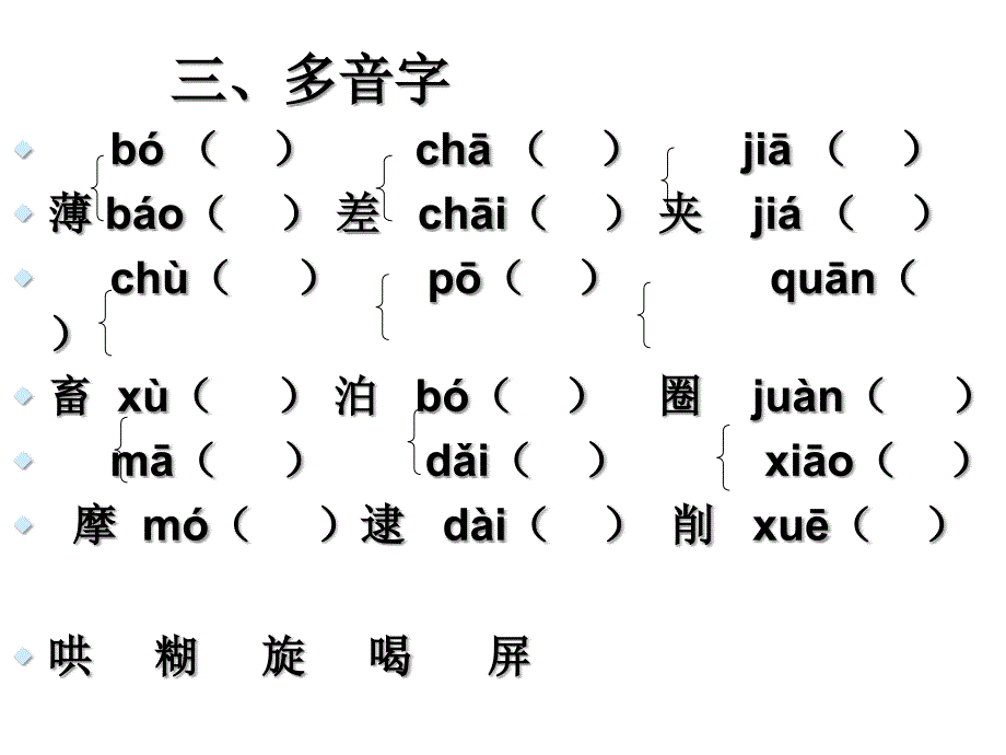 人教版六年级语文下册复习课件_第2页