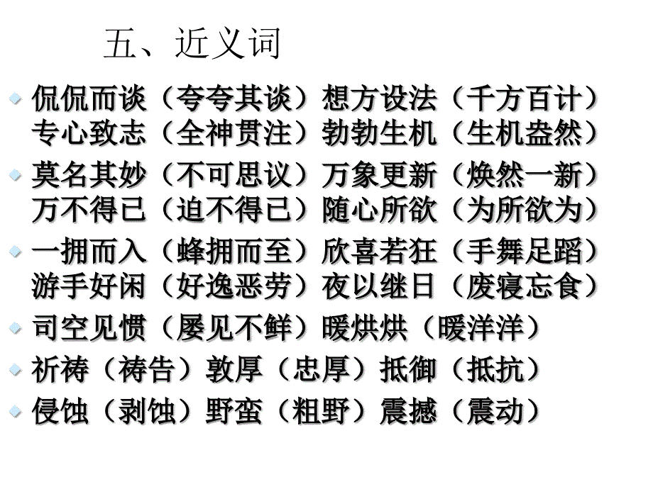 人教版六年级语文下册复习课件_第4页