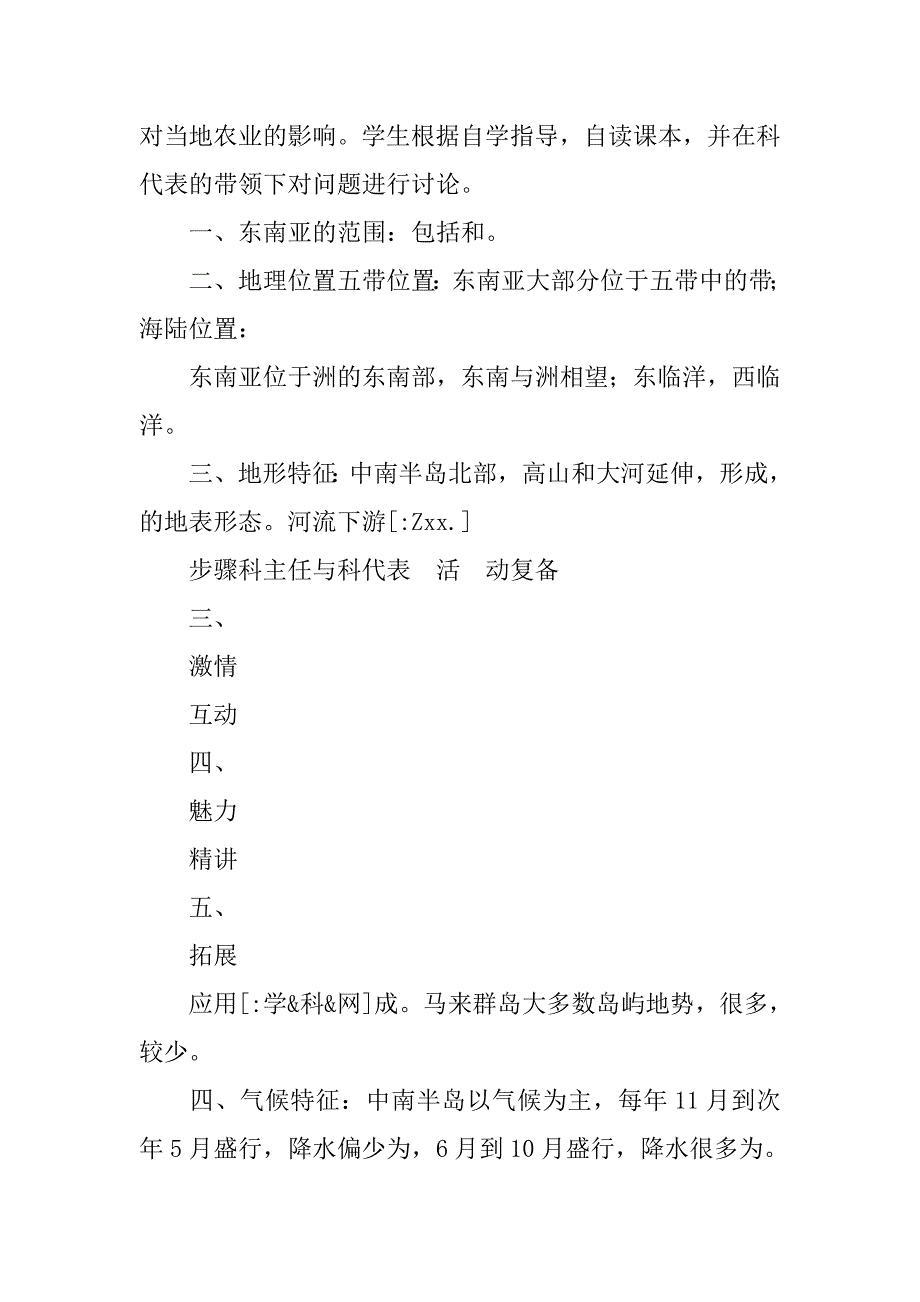 东南亚教学设计.doc_第3页