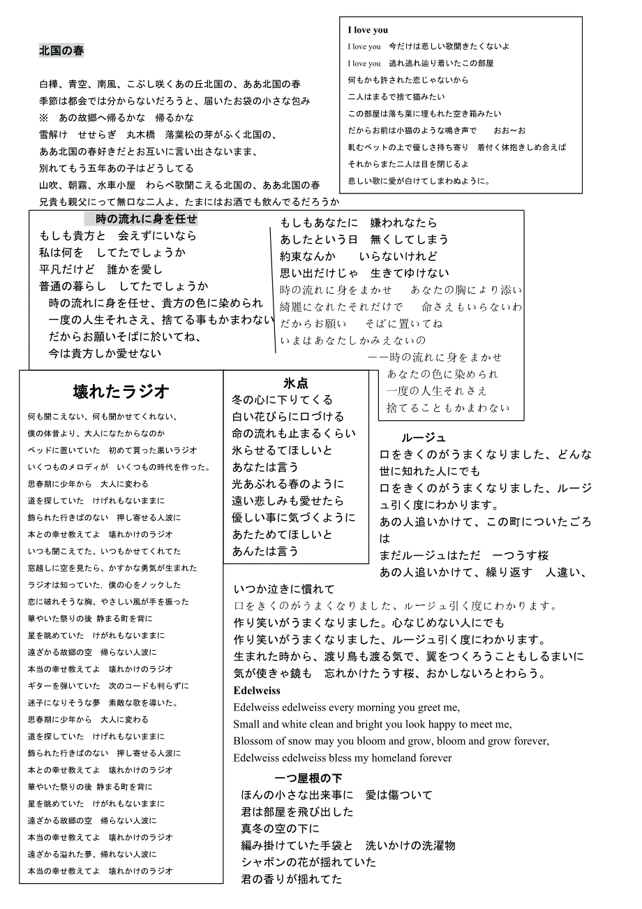 经典日语歌曲歌词汇编_第1页