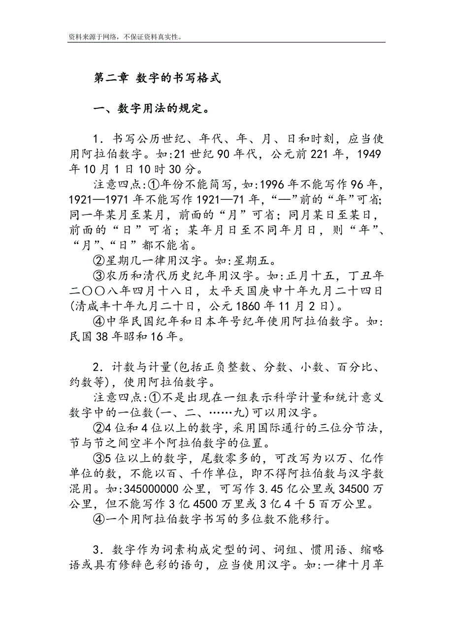 申论标题、标点符号、数字、公文的书写格式(全)综述_第2页