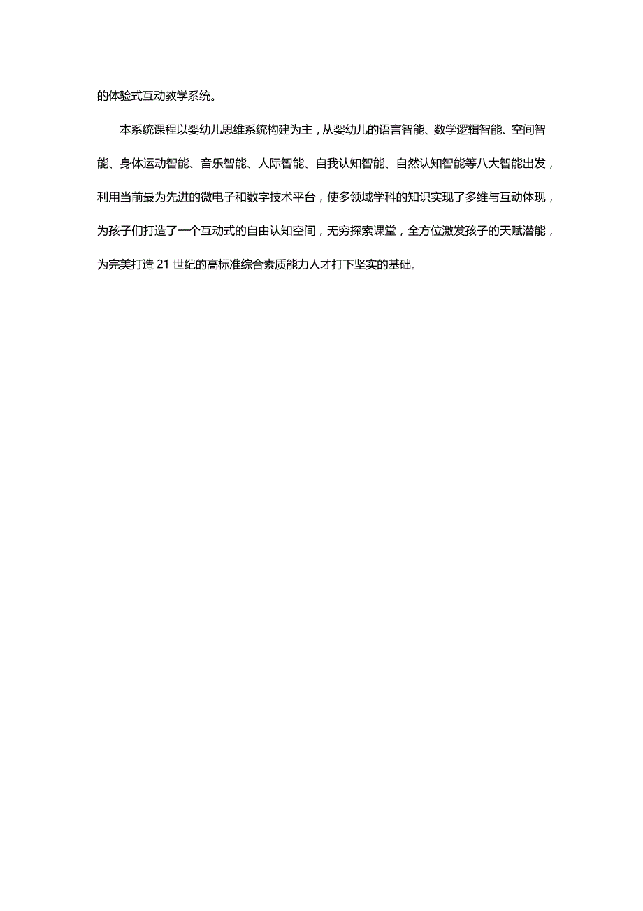 营销案例-南京全脑开发加盟机构是如何通过信息流广告进行网络营销_第4页