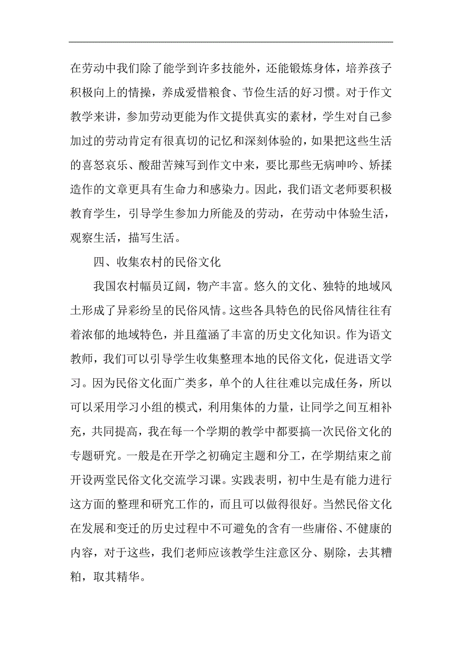 新课标下的农村作文教学之我见-最新教育资料_第3页