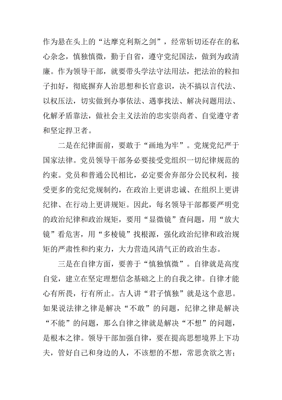 严以律己心得体会：把握内涵，践行要求.doc_第3页