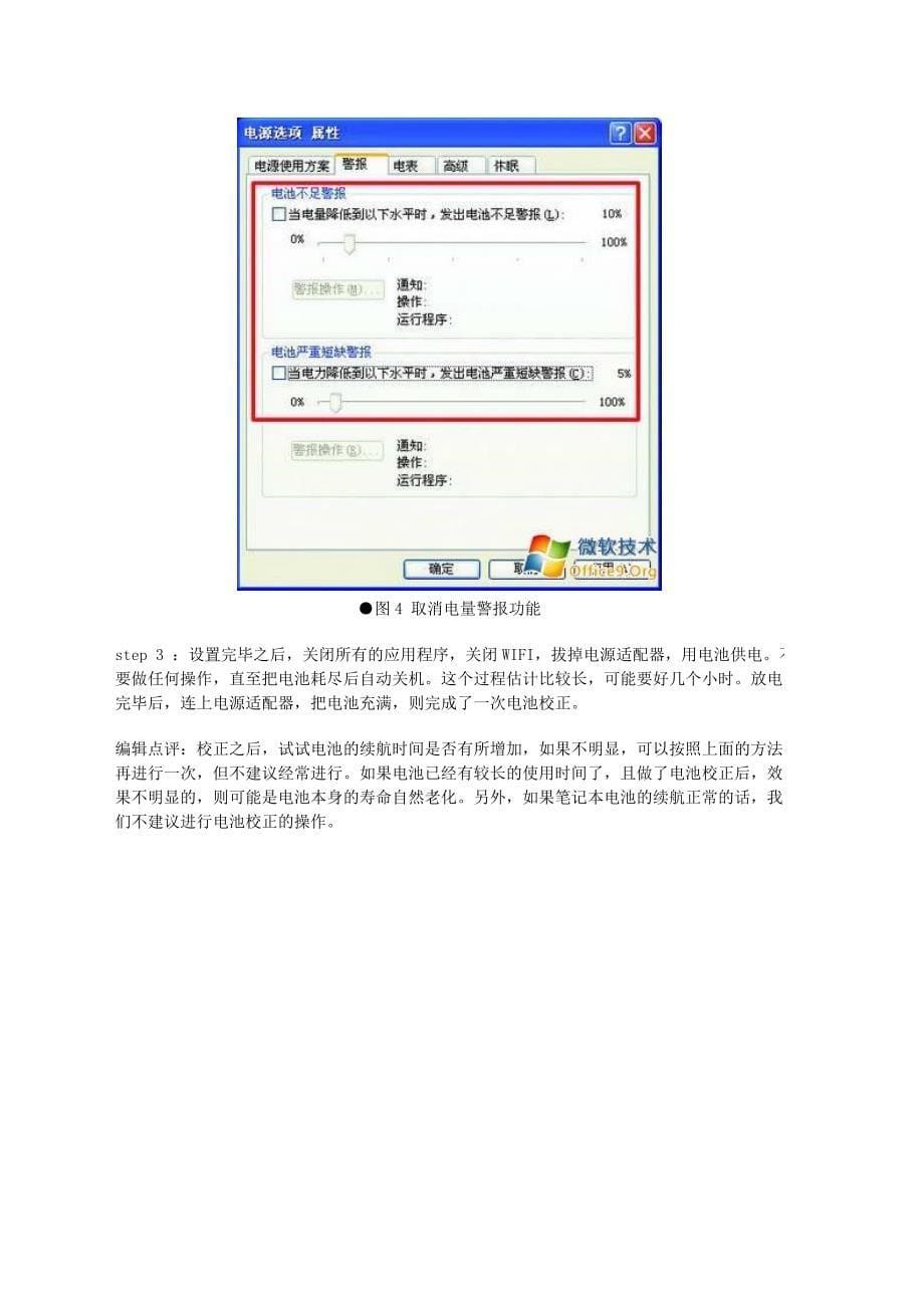 教你如何正确地校正笔记本电池_第5页