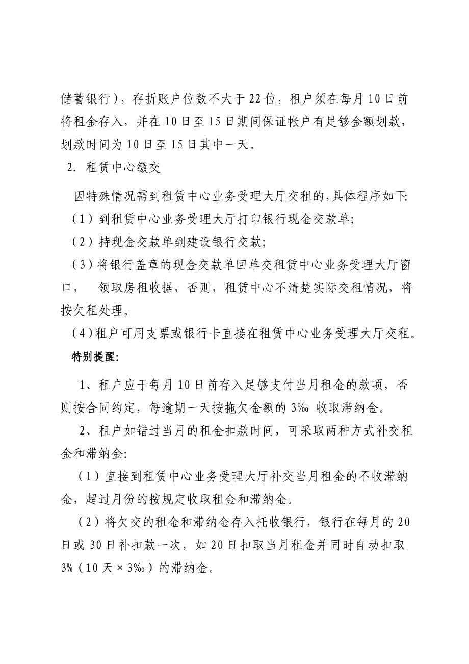 深圳政策性租赁业务办理指南_第5页