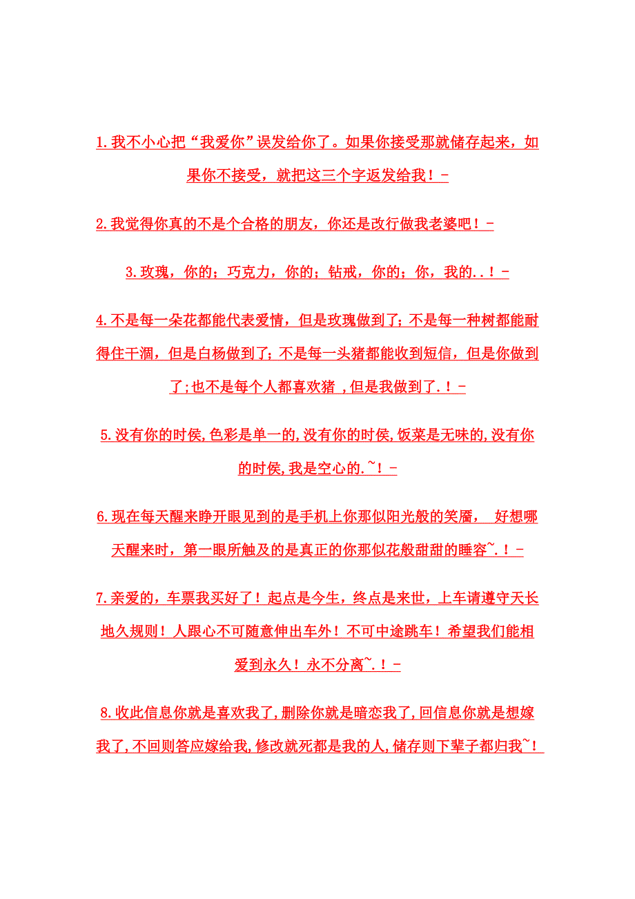 2011年追mm成功率最高的短信_第1页