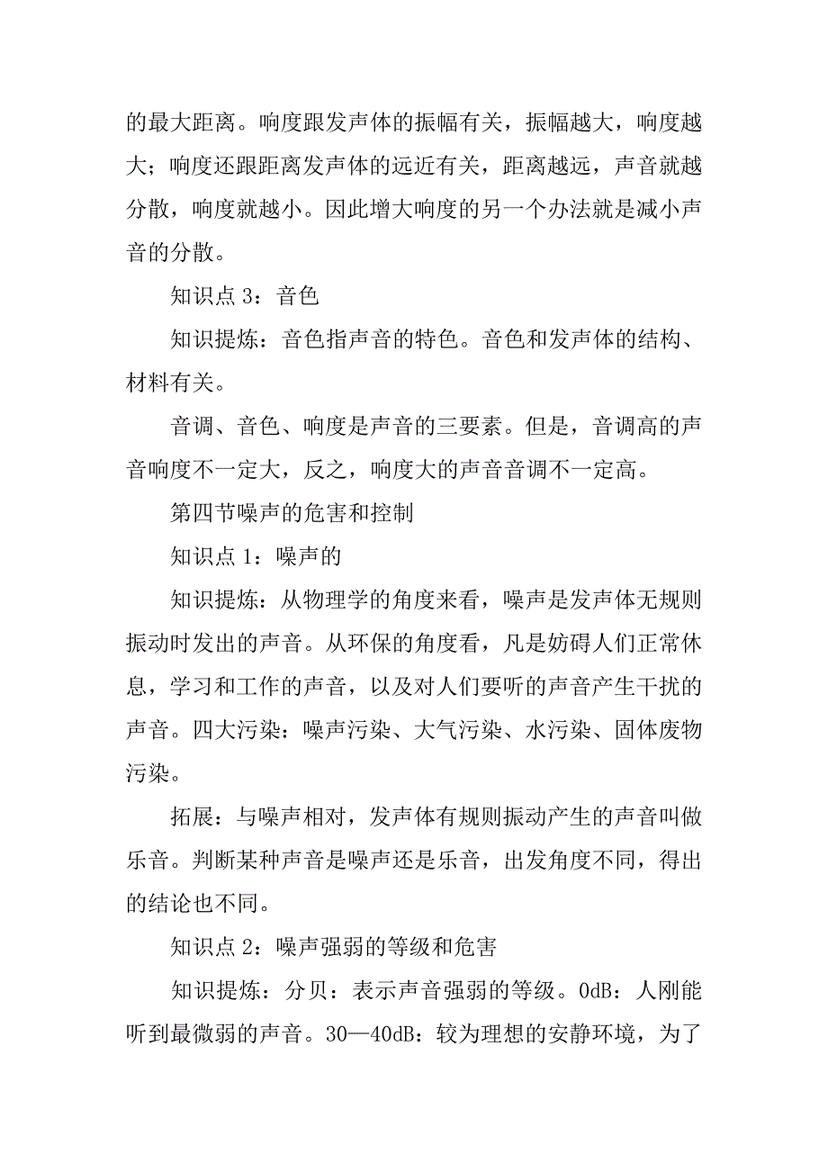 八年级物理上册基础知识总结.doc_第4页