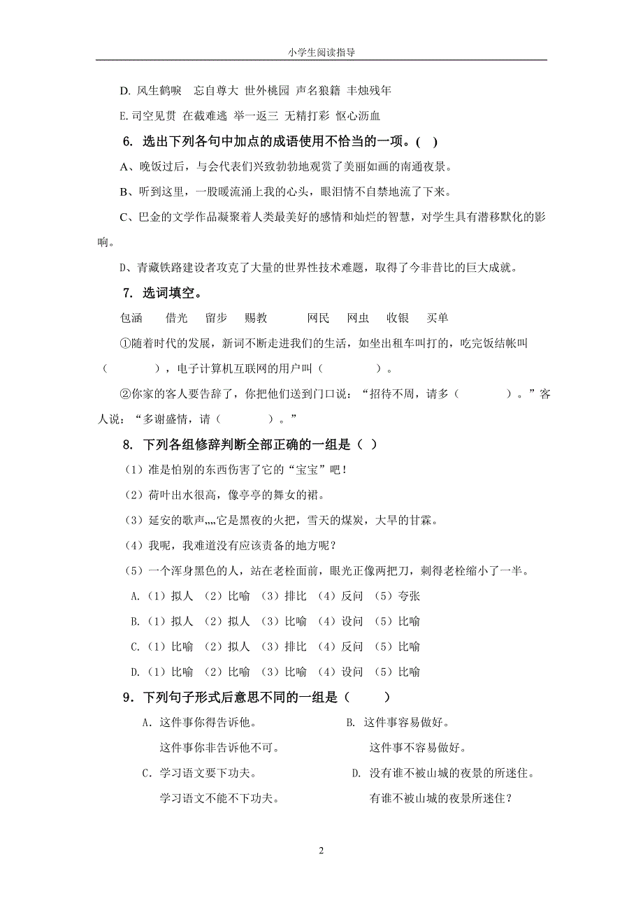 阅读综合训练二十一_第2页