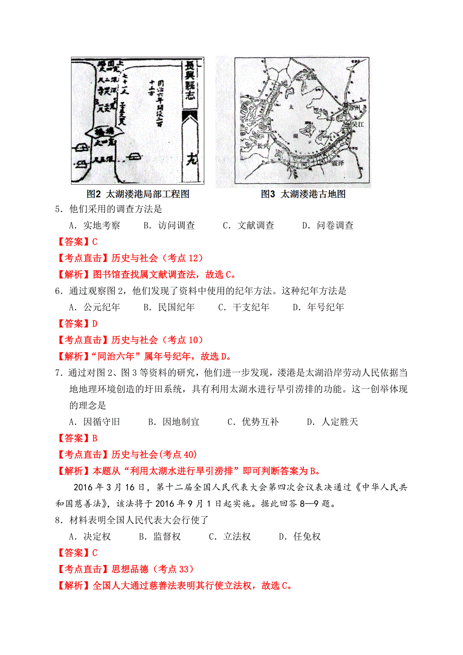 浙江省湖州市2016年中考社会思品试题(word版,含解析)_第2页