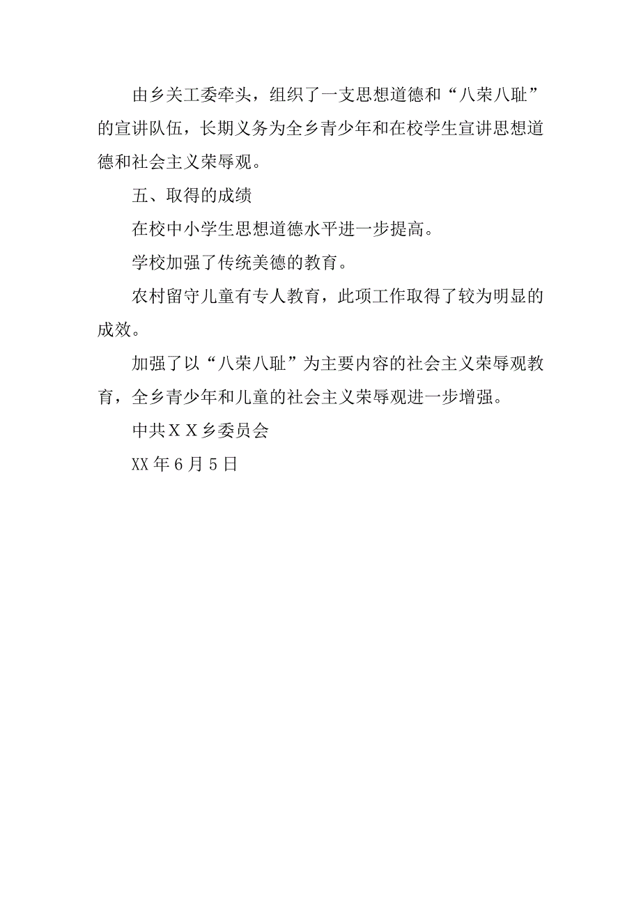 乡镇xx年上半年未成年人思想道德建设工作总结.doc_第4页