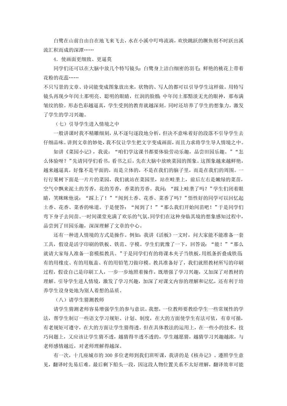 激发学生学习兴趣十三法_第5页