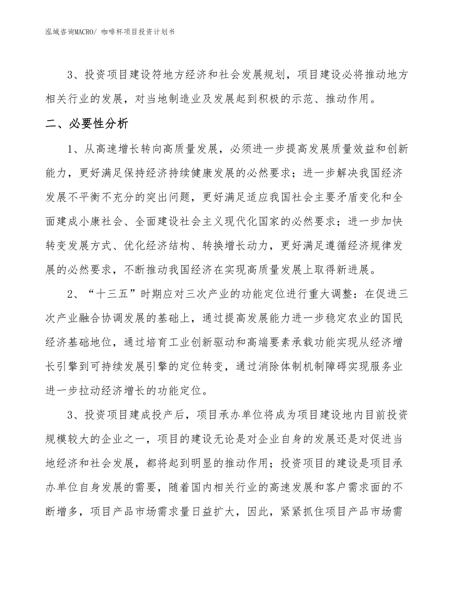 （项目说明）咖啡杯项目投资计划书_第3页