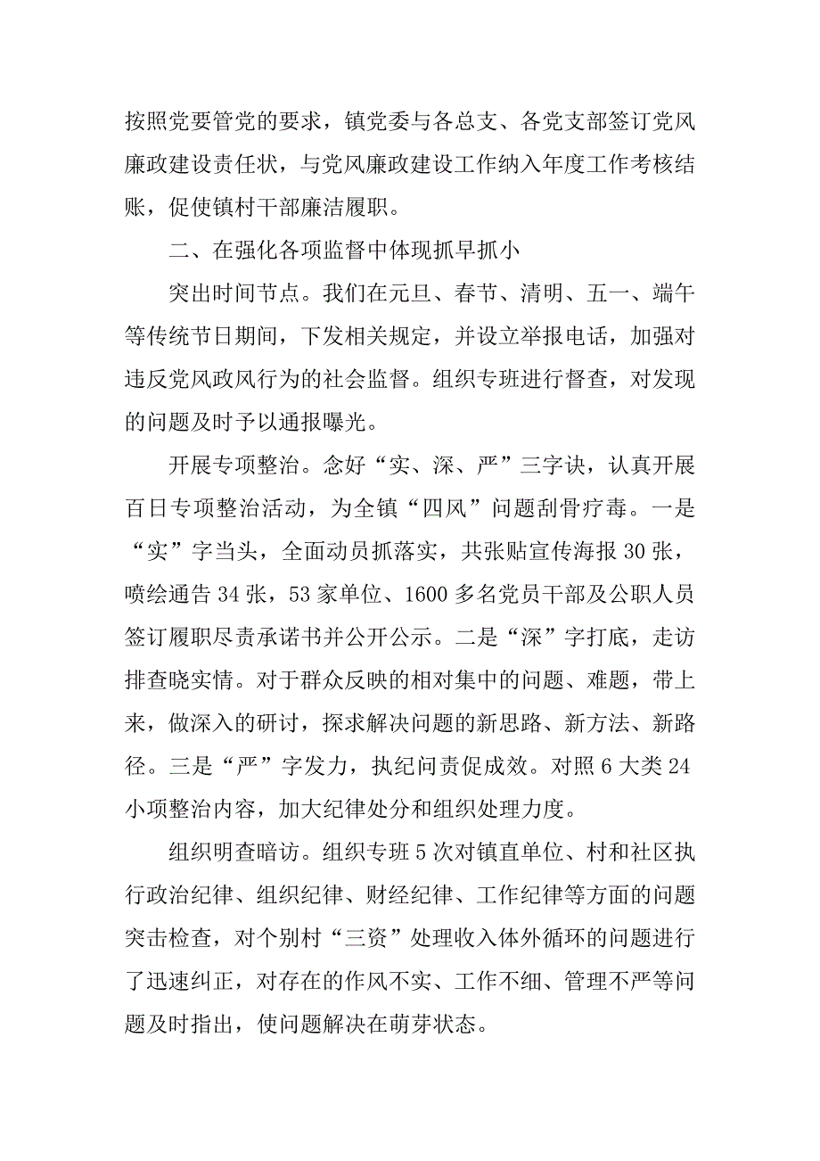 乡镇纪委xx年上半年工作总结.doc_第2页