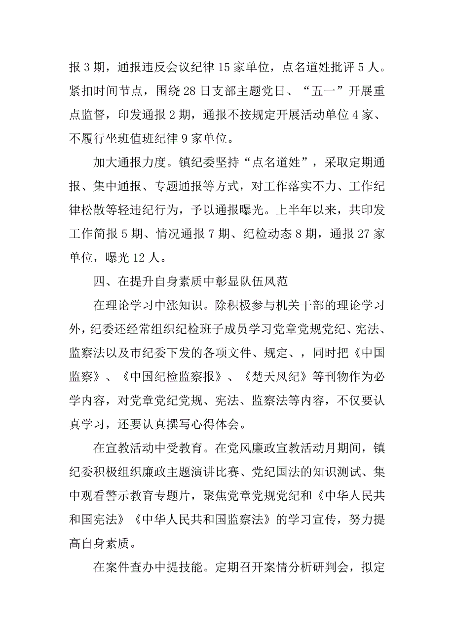 乡镇纪委xx年上半年工作总结.doc_第4页