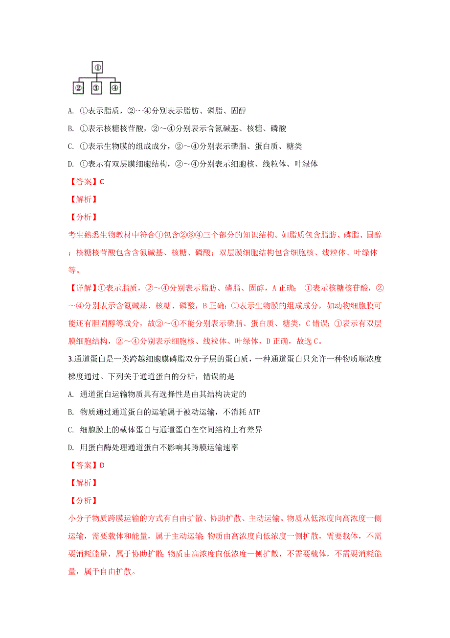 山东省日照市第一中学2019届高三1月份考前模拟考试生物---精校解析Word版_第2页