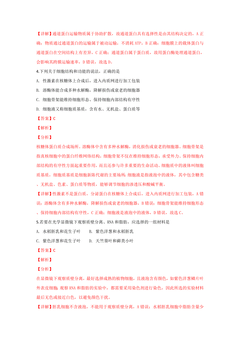 山东省日照市第一中学2019届高三1月份考前模拟考试生物---精校解析Word版_第3页