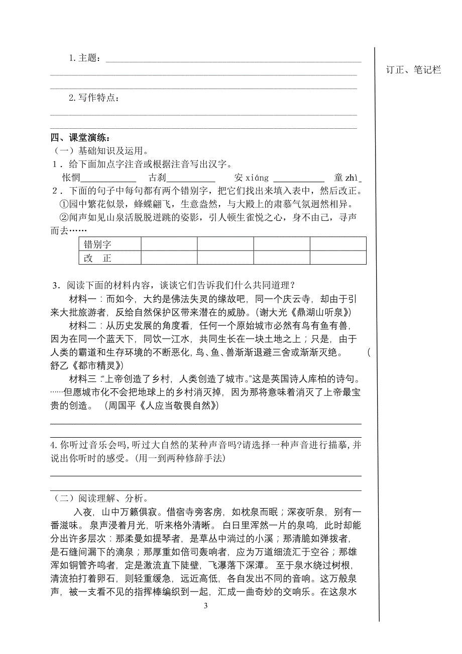 鼎湖山听泉第二课时_第3页
